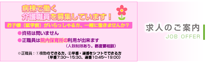 求人のご案内